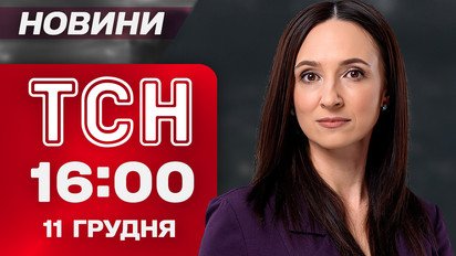ТСН 16:00 новости 11 декабря. Мощный "хлопок" в РФ! Задержание русского археолога!