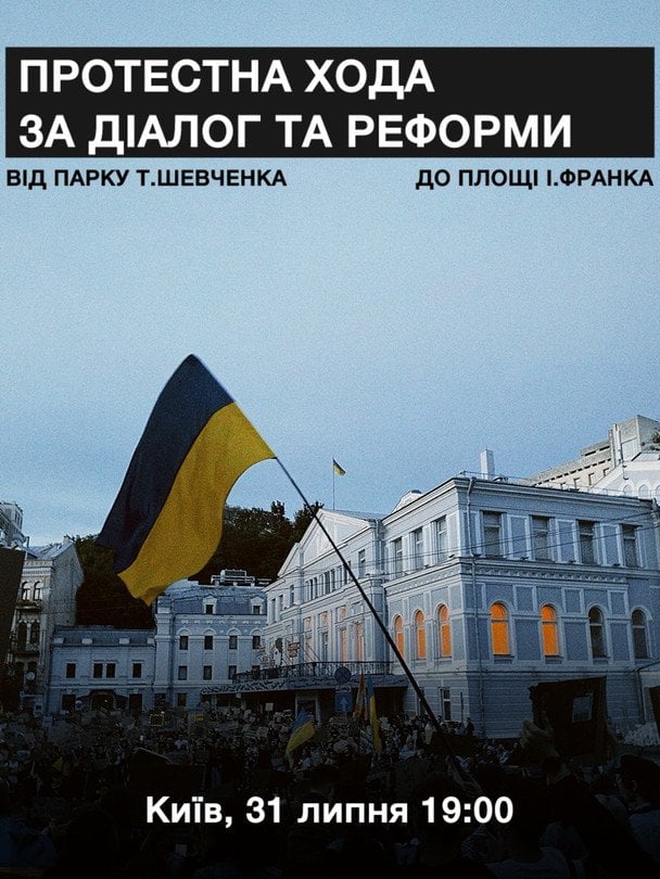 Анонс протестного ходу у Києві. Фото: Дмитро Козятинський