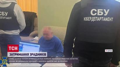 Вони допомагали підключити ЗАЕС до "Росатому"! СБУ затримала шістьох зрадників!