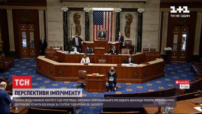 Конгресс США во второй раз собирается объявить Трампу импичмент
