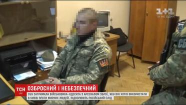 Одесит придбав 12 автоматів Калашникова, щоб розстрілювати людей на Майдані