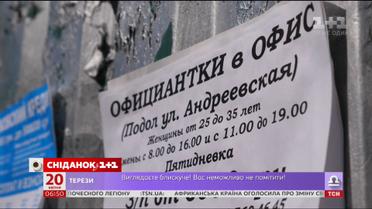 Чи можна довіряти вуличним оголошенням про роботу