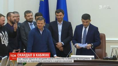 Ляшко ворвался на заседание Кабмина, призывая правительство снизить цены на газ и упростить выдачу субсидий