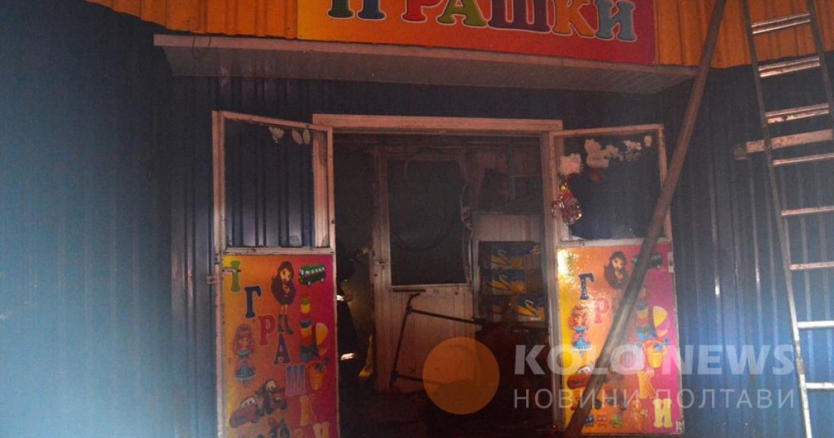 У Полтаві потужна пожежа охопила центральний ринок_10 / © kolo.poltava.ua