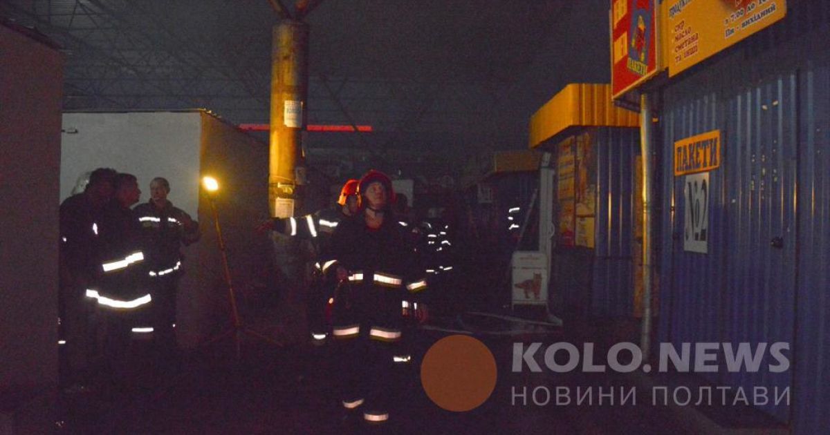У Полтаві потужна пожежа охопила центральний ринок_9 / © kolo.poltava.ua