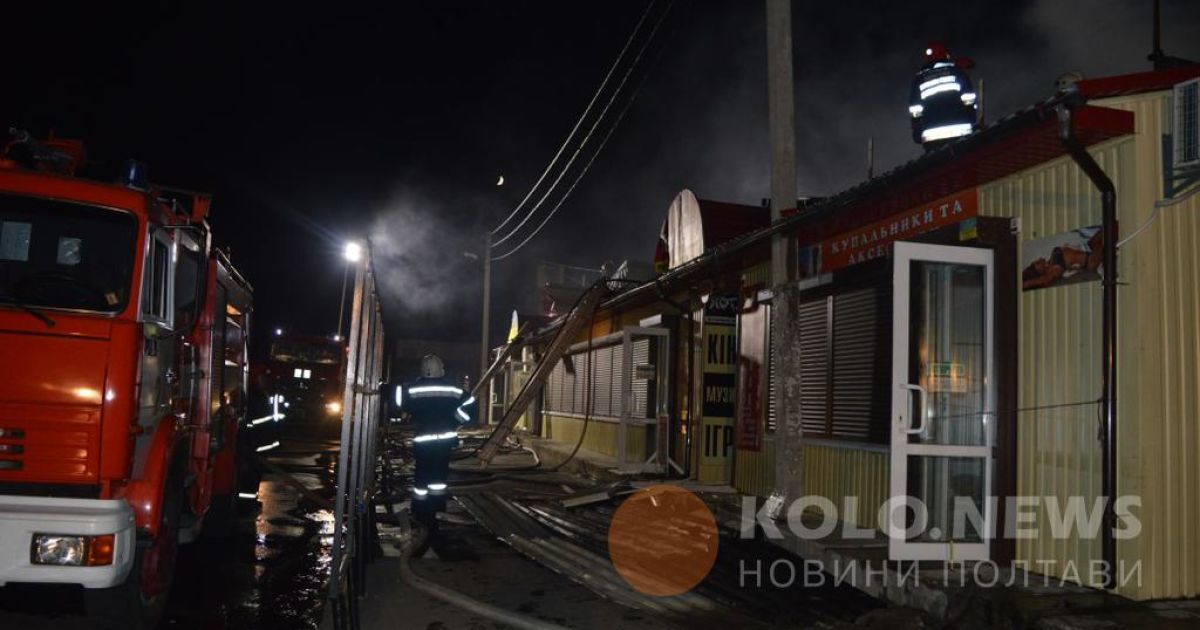 У Полтаві потужна пожежа охопила центральний ринок_23 / © kolo.poltava.ua