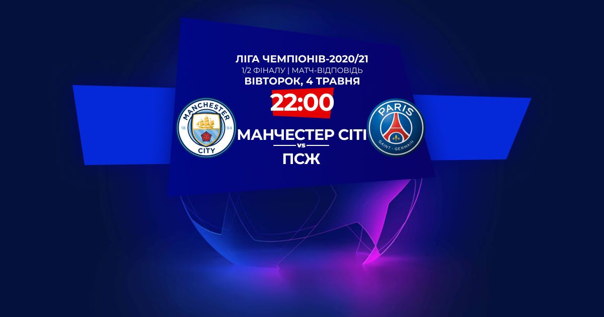 Manchester Siti Pszh Divitisya Onlajn Translyaciya Matchu 1 2 Finalu Ligi Chempioniv 04 05 2021 Sport Tsn Ua