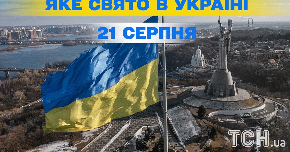 Яке свято 21 серпня 2025 року