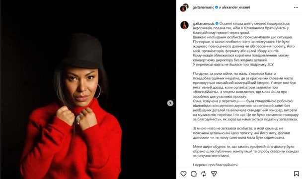 Пост Гайтаны / © instagram.com/gaitanamusic