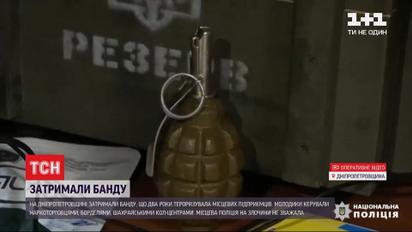 Під час спецоперації затримали банду, яка тероризувала Дніпропетровську область