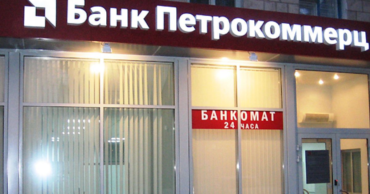 "Банк Петрокоммерц-Украина" признали неплатежеспособным