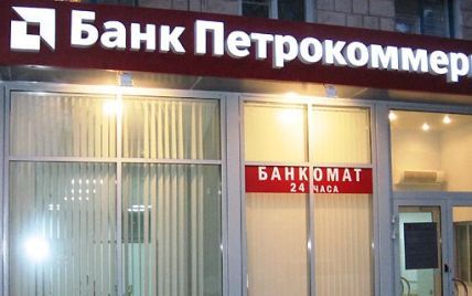 "Банк Петрокоммерц-Україна" визнали неплатоспроможним