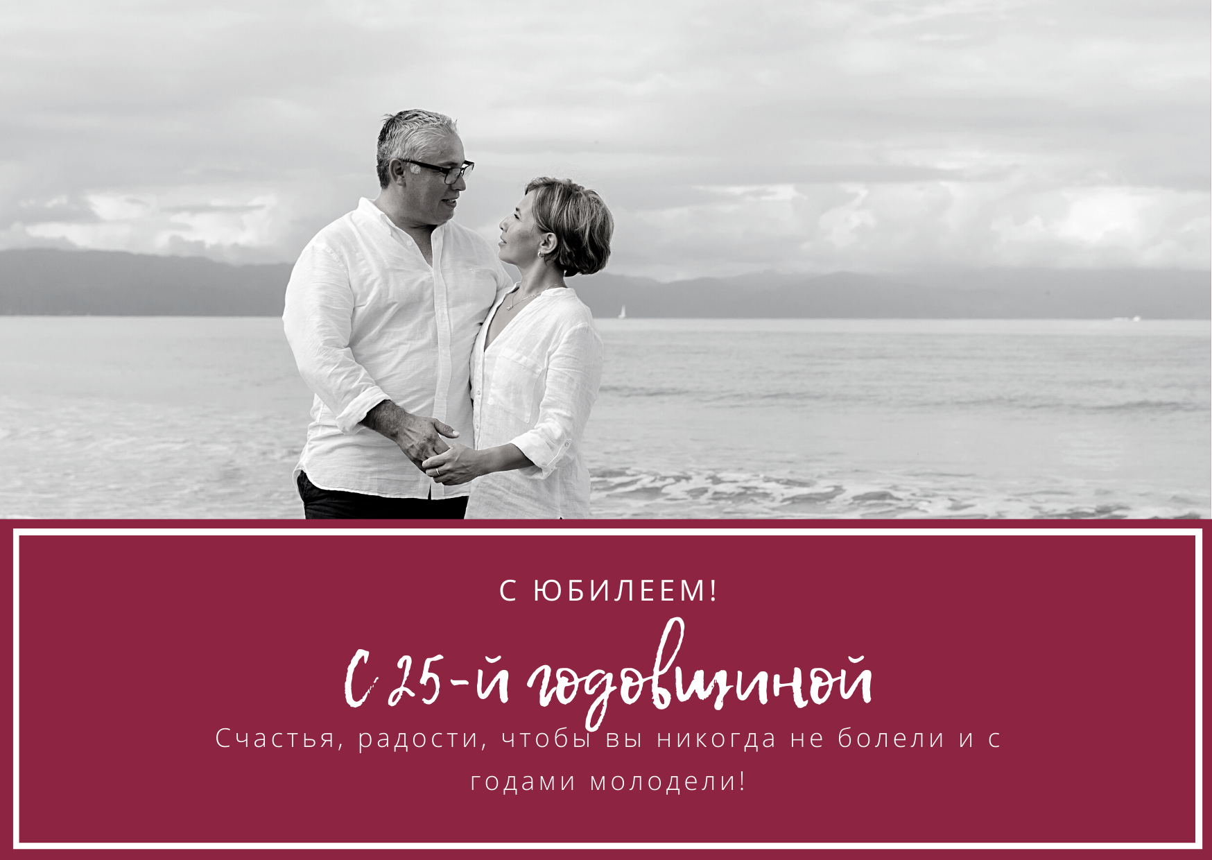 Поздравления родителей с серебряной свадьбой (на 25 лет ) - luchistii-sudak.ru