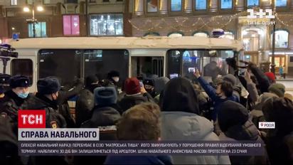 Навальний закликав росіян виходити на мітинги