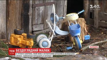 На Львівщині 5-річний хлопчик живе з батьками в нелюдських умовах