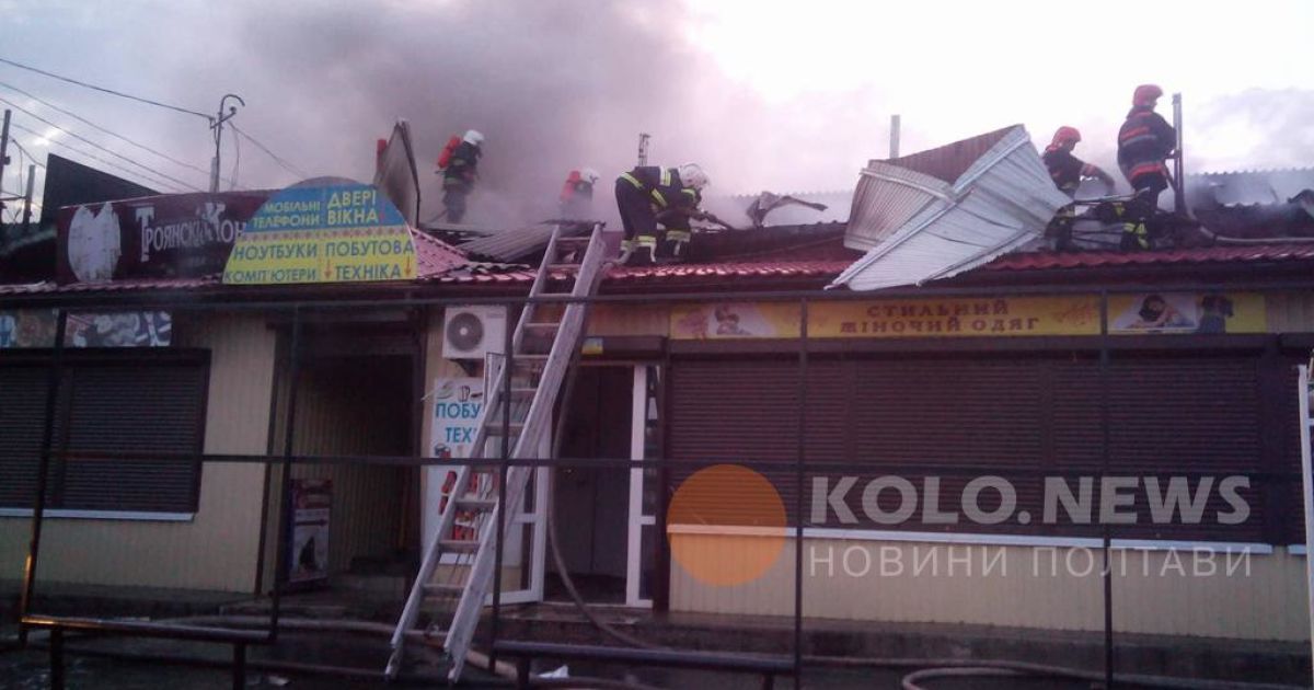 У Полтаві потужна пожежа охопила центральний ринок_28 / © kolo.poltava.ua