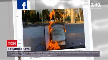 Новини України: викладач УКУ спалив диплом кандидата наук на знак протесту