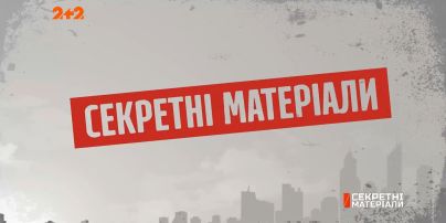Лукашенко против СМИ, Долг после смерти мужчины, Антиукраинский хейт — "Секретные материалы"