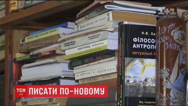 Урядова комісія винесла на обговорення проект нової редакції правопису