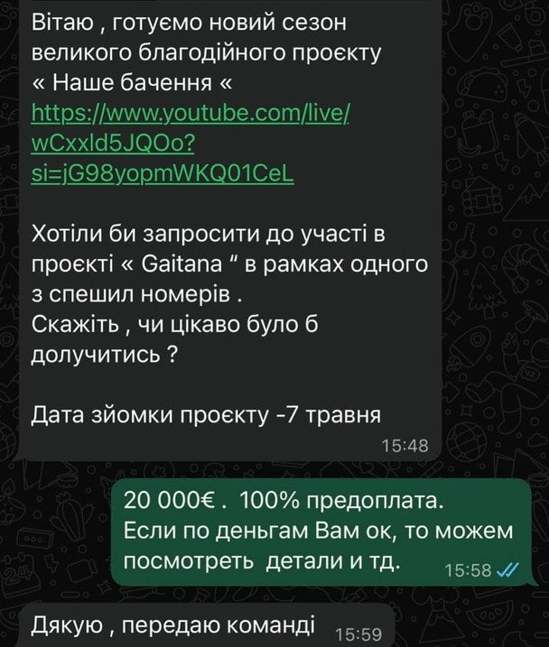 Переписка организаторов проекта «Нашебачення» с командой Гайтаны / © instagram.com/gaitanamusic