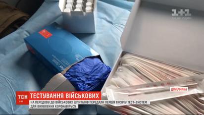На передовой появилась возможность протестировать военных на коронавирус