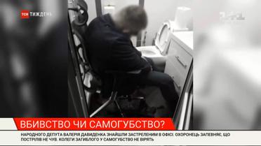 Самоубийство или убийство: какие версии смерти нардепа Валерия Давиденко рассматривает следствие