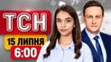 ТСН 6:00 16 липня | Нові деталі вбивства Мосейчуків. "Мадяр" потролив Лаврова. Гонитва у Києві