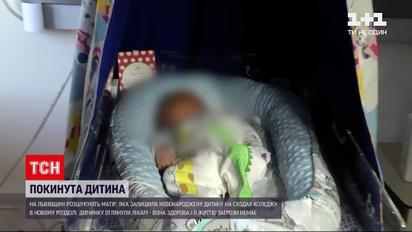 Новости Львовской области: разыскивают мать, покинувшую новорожденного ребенка на лестнице колледжа