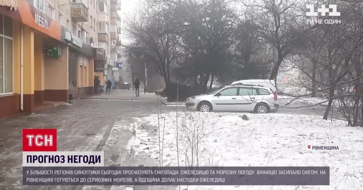Прогноз погоди в Україні: очікуються снігопади і -20 градусів (відео)