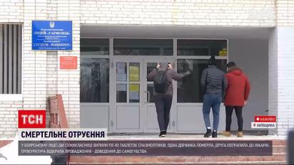 Новости Украины: в лицее Боярки расследуют обстоятельства отравления семиклассниц