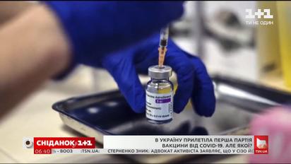До України доставили пів мільйона доз вакцини проти коронавірусу