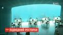 Обед с видом на морскую фауну: в Норвегии открылся крупнейший в мире подводный ресторан