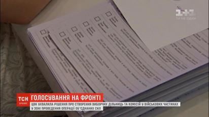 У зоні проведення ООС створять виборчі дільниці та комісії