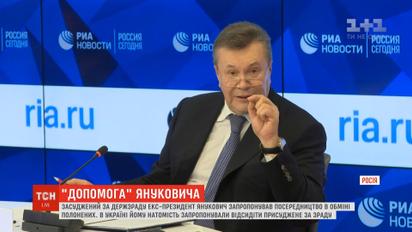 Україна не потребує допомоги Януковича у переговорах щодо обміну політв'язнів
