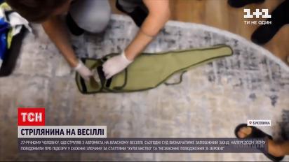 Новости Украина: на Буковине будут выбирать меру наказания мужчине, устроившему стрельбу на свадьбе