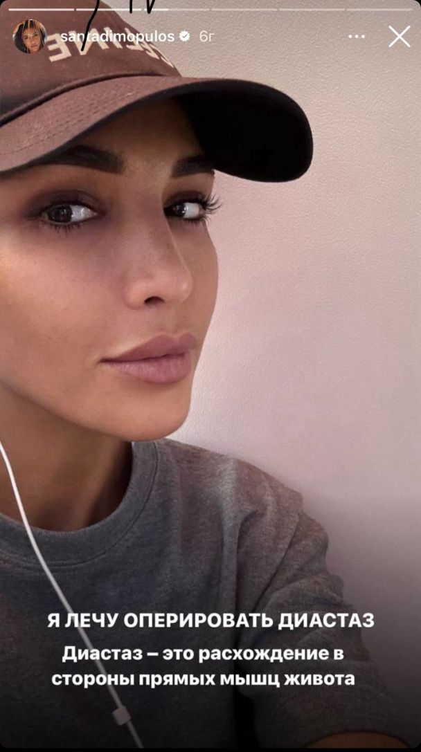 Санта Димопулос готовится к операции / © instagram.com/santadimopulos