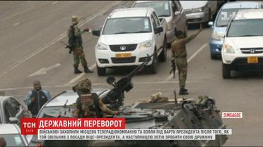 Спроба президента Зімбабве передати посаду своїй дружині обернулася державним переворотом