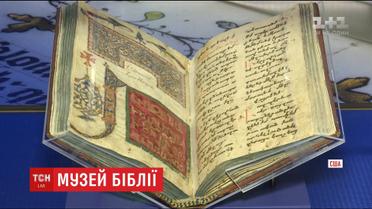 Біблія – це модно і гламурно: у Вашингтоні відкрили музей найпопулярнішої в історії книги