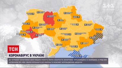 Новости Украины: в "красную" зону рискуют попасть еще несколько регионов