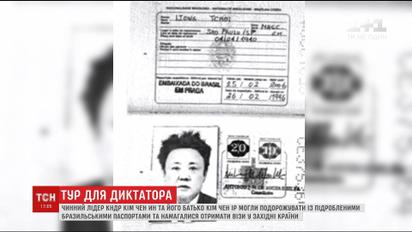 Кім Чен Ин з батьком могли подорожувати у 90-х із підробленими бразильськими паспортами