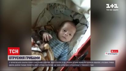 Новости Украины: в Чернигове умер 8-месячный мальчик, которого мать накормила грибной похлебкой
