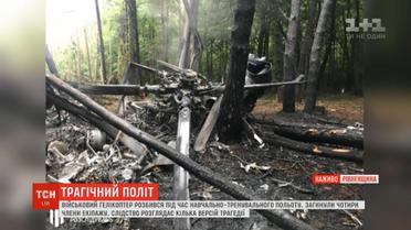 На Рівненщині знайшли тіла усіх чотирьох військових, які загинули під час авіатрощі