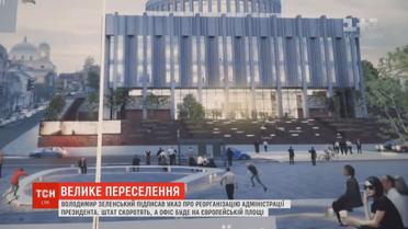 Зеленский подписал указ о реорганизации Администрации президента