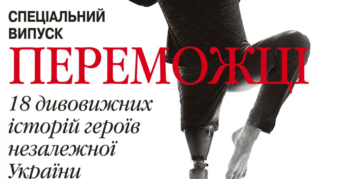 Открытие фотовыставки &laquo;Переможці&raquo; состоится третьего февраля / © пресс-служба канала "1+1"