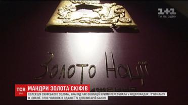 Бесценная коллекция скифского золота появилась в Испании