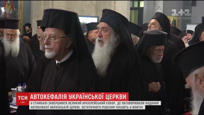 Окончательное решение о предоставлении Украине автокефалии, вероятно, объявят в октябре