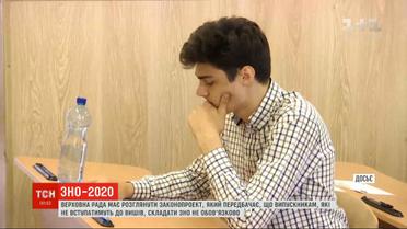 ВНО-2020 будет обязательным только для абитуриентов украинских вузов