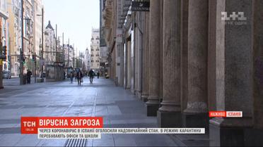 Коронавирус в Европе: как переживают карантин Франция и Испания