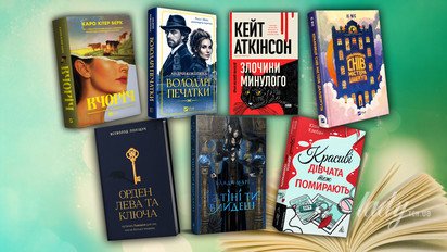 Нові книжки українських видавництв