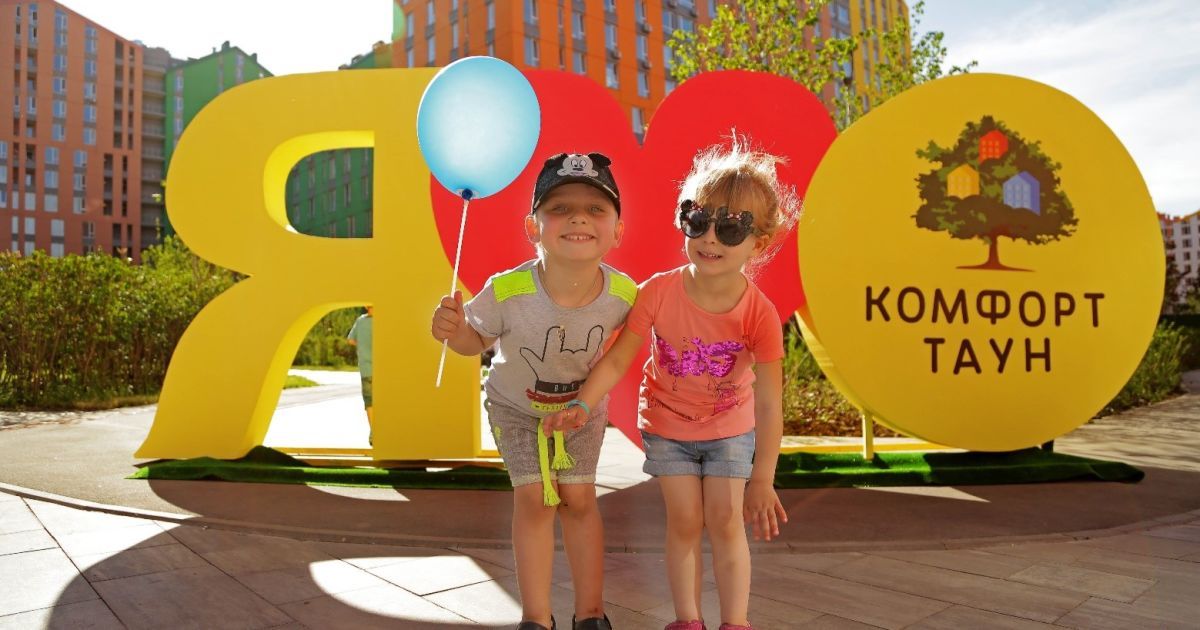 "Комфорт Таун" отметил день защиты детей и встретил "Комфортное лето"